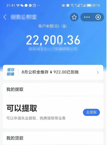 汕头申请的公积金贷款能取吗（汕头申请的公积金贷款能取吗多少钱）